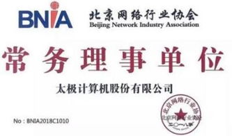 太極股份榮膺北京網絡行業(yè)協(xié)會常務理事單位，引領北京網絡技術服務新篇章
